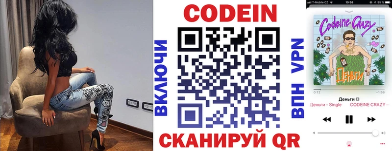 Codein напиток Lean (лин)  Урай 